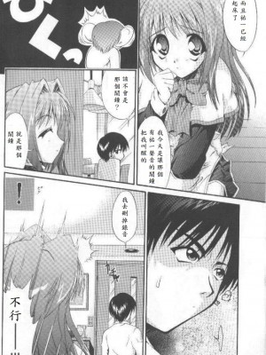 [I'LL調 (あかりりゅりゅ羽)] Conayuki_07