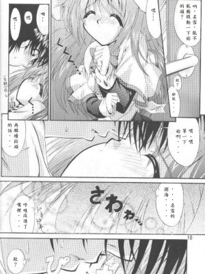 [I'LL調 (あかりりゅりゅ羽)] Conayuki_11