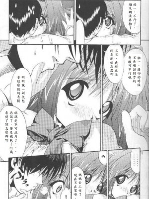 [I'LL調 (あかりりゅりゅ羽)] Conayuki_12