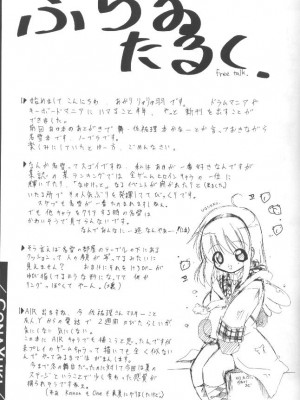 [I'LL調 (あかりりゅりゅ羽)] Conayuki_26