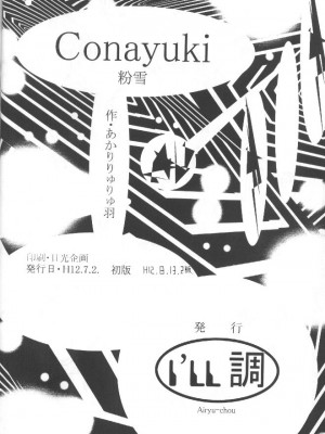 [I'LL調 (あかりりゅりゅ羽)] Conayuki_31