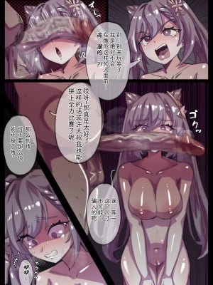 [無名老圖] 刻晴ちゃんの絶頂勝負 (Genshin Impact) [Chinese]_3