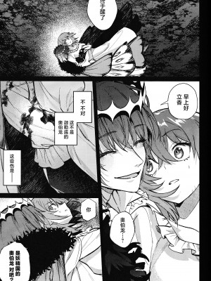 (きみとおちる夢の噺 JB2024) [めいめいキメラ (隔離カイリ)] 展翅 (Fate／Grand Order) [推しカプ結婚bot(仮)個人漢化]_44