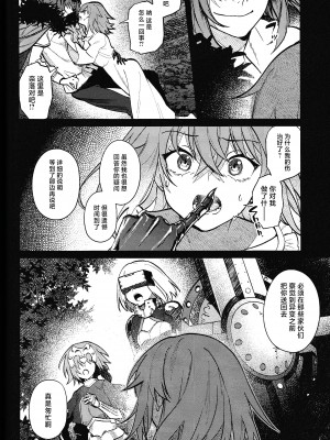 (きみとおちる夢の噺 JB2024) [めいめいキメラ (隔離カイリ)] 展翅 (Fate／Grand Order) [推しカプ結婚bot(仮)個人漢化]_45