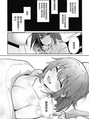 (きみとおちる夢の噺 JB2024) [めいめいキメラ (隔離カイリ)] 展翅 (Fate／Grand Order) [推しカプ結婚bot(仮)個人漢化]_70