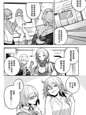(きみとおちる夢の噺 JB2024) [めいめいキメラ (隔離カイリ)] 展翅 (Fate／Grand Order) [推しカプ結婚bot(仮)個人漢化]_15