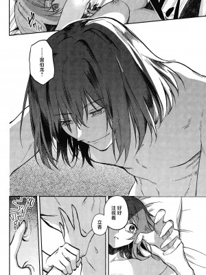 (きみとおちる夢の噺 JB2024) [めいめいキメラ (隔離カイリ)] 展翅 (Fate／Grand Order) [推しカプ結婚bot(仮)個人漢化]_23