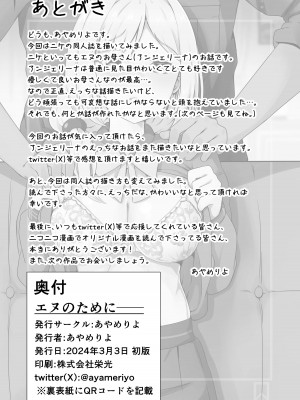 [あやめりよ] エヌのために― (勝利の女神：NIKKE) [DL版]_16