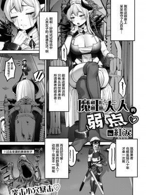 [紅涙] 魔王様の弱いとこ♡ (異世快楽天 Vol.37) [逃亡者×真不可视汉化组]_02