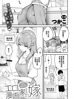 [つかこ] エロ漫画家の嫁 (COMIC 快楽天ビースト 2024年10月号)｜情色漫画家的爱人 [迟远个人汉化] [DL版]
