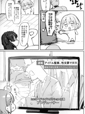 (C104) [ピーナッツ工房 (Mr.Peanut)] 冬優子ちゃんと120%イチャラブセックスしないと出られない部屋 (アイドルマスター シャイニーカラーズ)_32