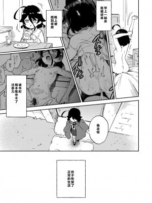 [超斬開 (TER)] オナホ売りの少女 2 〜わるい子とパパのエロい漫画〜 [中国翻訳] [DL版]_07