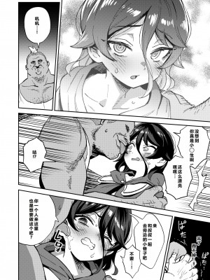 [超斬開 (TER)] オナホ売りの少女 2 〜わるい子とパパのエロい漫画〜 [中国翻訳] [DL版]_24
