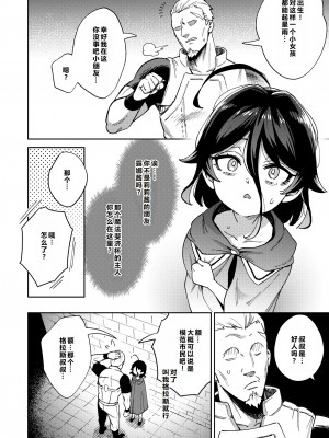 [超斬開 (TER)] オナホ売りの少女 2 〜わるい子とパパのエロい漫画〜 [中国翻訳] [DL版]_26