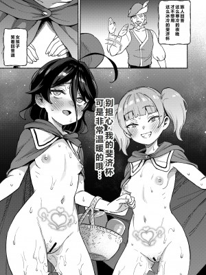 [超斬開 (TER)] オナホ売りの少女 2 〜わるい子とパパのエロい漫画〜 [中国翻訳] [DL版]_65