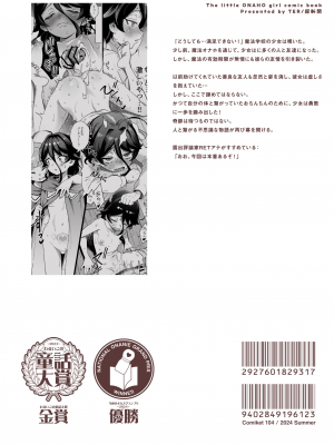 [超斬開 (TER)] オナホ売りの少女 2 〜わるい子とパパのエロい漫画〜 [中国翻訳] [DL版]_68