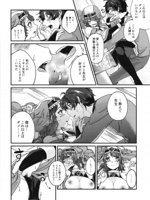 [木の幹のまま (きのみき)] もっとおしえてください!ミサト先生!～赤ちゃんはどこからくるの？～ (プリンセスコネクト!Re：Dive) [DL版]_08