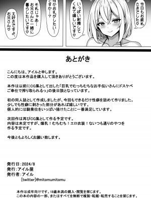 [アイル屋 (アイル)] 巨乳でむっちむちな彼女にドスケベご奉仕で搾り取られるっ_17