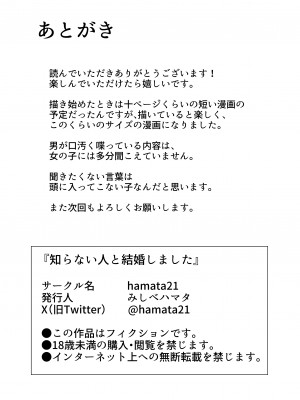 [ハマタ21 (みしべハマタ)] 知らない人と結婚しました_30