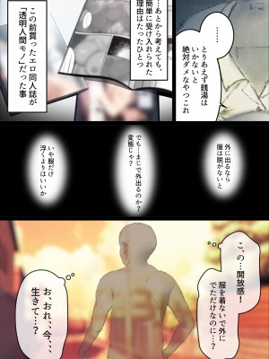 [くすりゆび (黒結)] 中出し透明人間 ザ・コミック_012