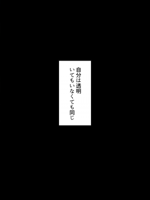 [くすりゆび (黒結)] 中出し透明人間 ザ・コミック_002