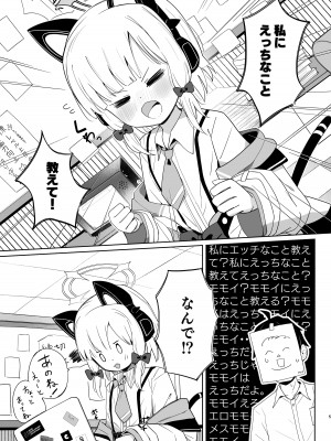 [とうざいなんぼく (西ヤスアキ)] ももいろルートに突入したよ! (ブルーアーカイブ) [DL版]_04