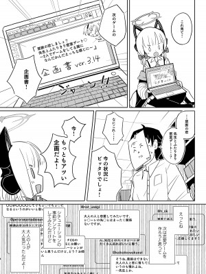[とうざいなんぼく (西ヤスアキ)] ももいろルートに突入したよ! (ブルーアーカイブ) [DL版]_05
