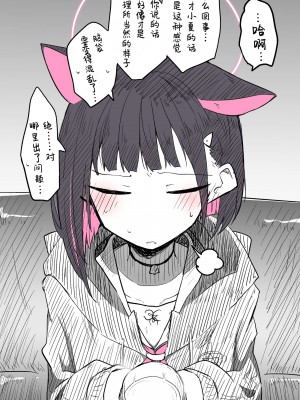 [ねっこ] カズサ公開分＋差分＋おまけ(計29枚) (ブルーアーカイブ) [菜羽桃井汉化组]_09