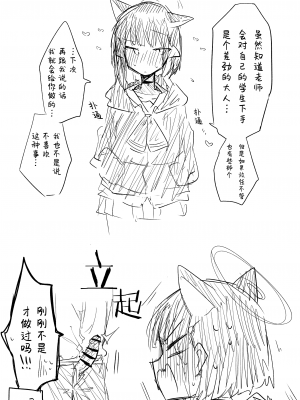 [ねっこ] カズサ公開分＋差分＋おまけ(計29枚) (ブルーアーカイブ) [菜羽桃井汉化组]_29