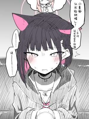 [ねっこ] カズサ公開分＋差分＋おまけ(計29枚) (ブルーアーカイブ) [菜羽桃井汉化组]_07