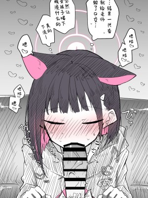 [ねっこ] カズサ公開分＋差分＋おまけ(計29枚) (ブルーアーカイブ) [菜羽桃井汉化组]_22