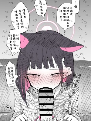 [ねっこ] カズサ公開分＋差分＋おまけ(計29枚) (ブルーアーカイブ) [菜羽桃井汉化组]_23