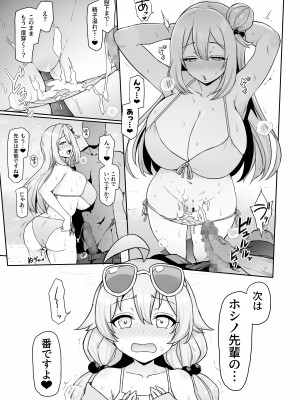 (C104) [聖根じるし (すこ太)] ホシノノと無人島でパコパコする話  (ブルーアーカイブ) [DL版]_07
