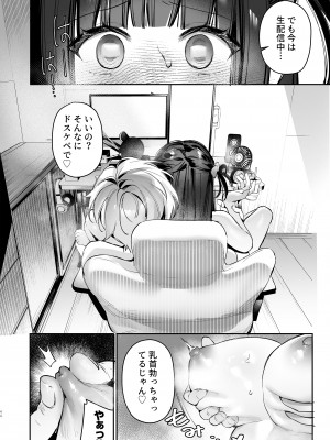[笑笑餃子] Vtuberなカノジョ、絶頂えっち生配信 [DL版]_44