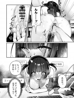 [笑笑餃子] Vtuberなカノジョ、絶頂えっち生配信 [DL版]_40