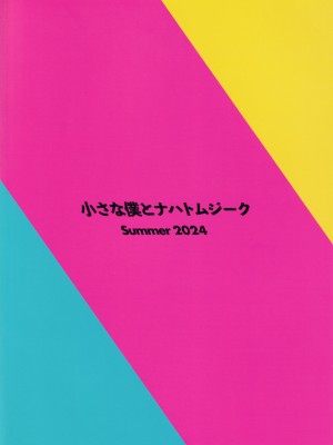 (C104) [小さな僕とナハトムジーク (koppepan800)] 恥じらい持とうよ、アスナちゃん (ブルーアーカイブ) [空気系☆漢化]_31