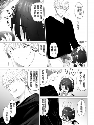 [スキップビートスタジオ (姫ノ木あく, 伊吹にる)] となりのなりきりコスプレ少女 ～ずぶ濡れのJ●にメイド服を着せたら性的ご奉仕を受けた話～[中国翻訳]_64