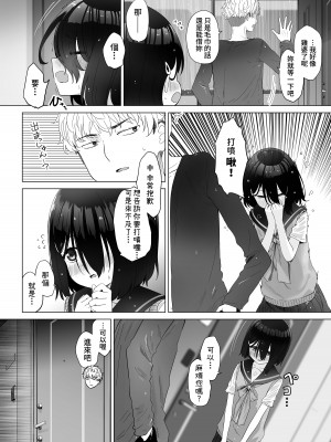 [スキップビートスタジオ (姫ノ木あく, 伊吹にる)] となりのなりきりコスプレ少女 ～ずぶ濡れのJ●にメイド服を着せたら性的ご奉仕を受けた話～[中国翻訳]_09