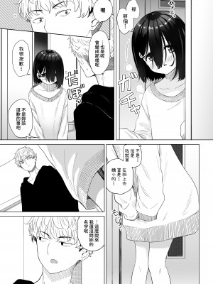 [スキップビートスタジオ (姫ノ木あく, 伊吹にる)] となりのなりきりコスプレ少女 ～ずぶ濡れのJ●にメイド服を着せたら性的ご奉仕を受けた話～[中国翻訳]_14