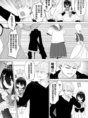 [スキップビートスタジオ (姫ノ木あく, 伊吹にる)] となりのなりきりコスプレ少女 ～ずぶ濡れのJ●にメイド服を着せたら性的ご奉仕を受けた話～[中国翻訳]_18