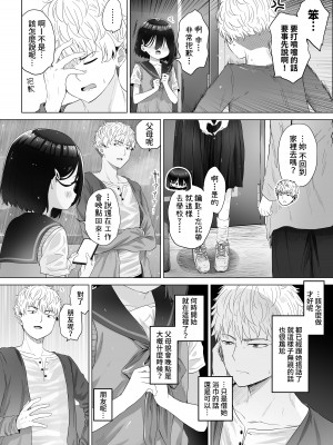 [スキップビートスタジオ (姫ノ木あく, 伊吹にる)] となりのなりきりコスプレ少女 ～ずぶ濡れのJ●にメイド服を着せたら性的ご奉仕を受けた話～[中国翻訳]_07