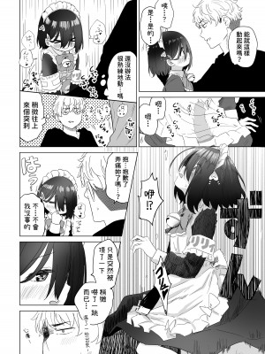 [スキップビートスタジオ (姫ノ木あく, 伊吹にる)] となりのなりきりコスプレ少女 ～ずぶ濡れのJ●にメイド服を着せたら性的ご奉仕を受けた話～[中国翻訳]_59