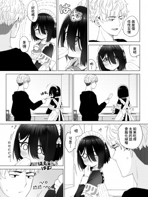[スキップビートスタジオ (姫ノ木あく, 伊吹にる)] となりのなりきりコスプレ少女 ～ずぶ濡れのJ●にメイド服を着せたら性的ご奉仕を受けた話～[中国翻訳]_24