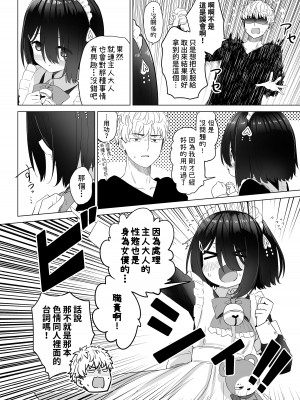 [スキップビートスタジオ (姫ノ木あく, 伊吹にる)] となりのなりきりコスプレ少女 ～ずぶ濡れのJ●にメイド服を着せたら性的ご奉仕を受けた話～[中国翻訳]_29