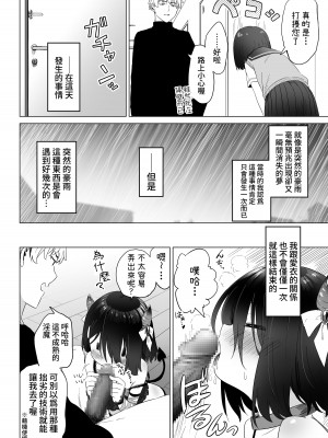 [スキップビートスタジオ (姫ノ木あく, 伊吹にる)] となりのなりきりコスプレ少女 ～ずぶ濡れのJ●にメイド服を着せたら性的ご奉仕を受けた話～[中国翻訳]_71