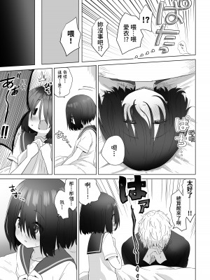 [スキップビートスタジオ (姫ノ木あく, 伊吹にる)] となりのなりきりコスプレ少女 ～ずぶ濡れのJ●にメイド服を着せたら性的ご奉仕を受けた話～[中国翻訳]_66