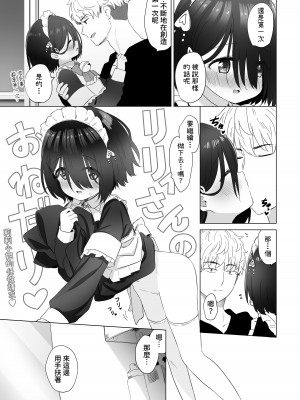[スキップビートスタジオ (姫ノ木あく, 伊吹にる)] となりのなりきりコスプレ少女 ～ずぶ濡れのJ●にメイド服を着せたら性的ご奉仕を受けた話～[中国翻訳]_50