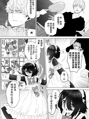 [スキップビートスタジオ (姫ノ木あく, 伊吹にる)] となりのなりきりコスプレ少女 ～ずぶ濡れのJ●にメイド服を着せたら性的ご奉仕を受けた話～[中国翻訳]_17