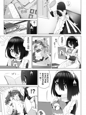 [スキップビートスタジオ (姫ノ木あく, 伊吹にる)] となりのなりきりコスプレ少女 ～ずぶ濡れのJ●にメイド服を着せたら性的ご奉仕を受けた話～[中国翻訳]_26