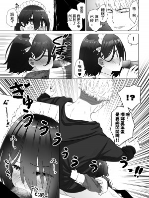 [スキップビートスタジオ (姫ノ木あく, 伊吹にる)] となりのなりきりコスプレ少女 ～ずぶ濡れのJ●にメイド服を着せたら性的ご奉仕を受けた話～[中国翻訳]_34
